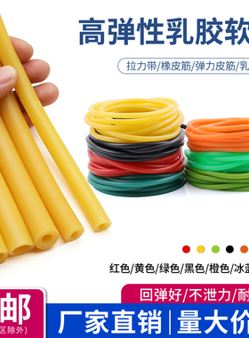乳胶管橡胶弹力带 拉力皮管 皮筋管 高弹力橡皮筋 健身拉力带