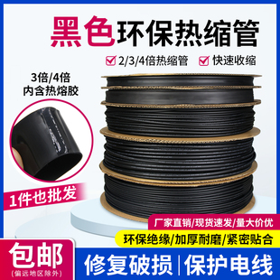 黑色熱縮管2 4倍熱收縮套管電纜電線(xiàn)修復(fù)數(shù)據(jù)線(xiàn)絕緣保護(hù)套管