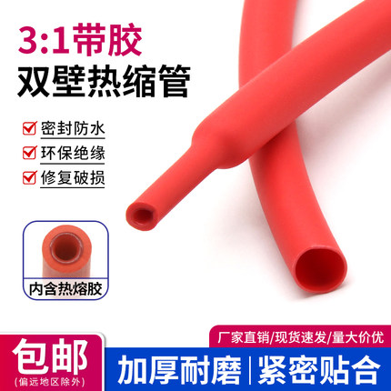 三倍热缩管加厚 红色3倍绝缘套管环保双壁管带胶防水数据线修复