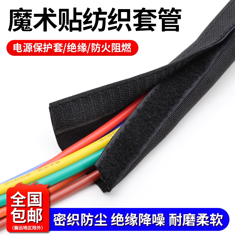 魔術貼紡織套管自粘式開口