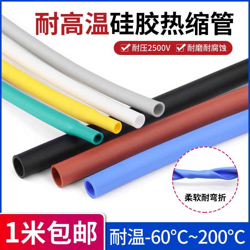 硅胶热缩管耐腐蚀耐高温200℃