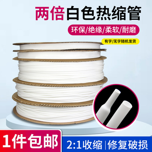 热缩绝缘套管环保电线修复数据线