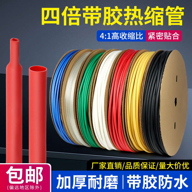 四倍热缩管加厚四倍数据线修复