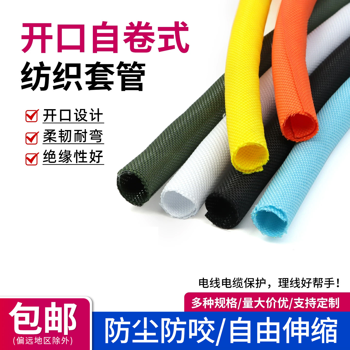 开口式自卷编织套管光纤电缆电线线束保护套包线管弹力纺织套管