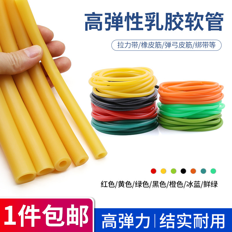 乳膠管力戰彈性橡膠管
