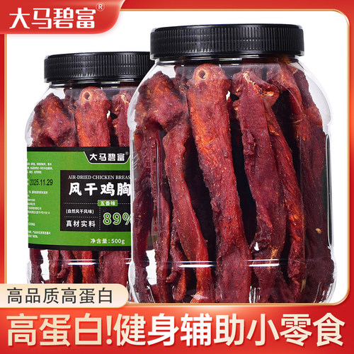 大马碧富风干鸡胸肉干高蛋白