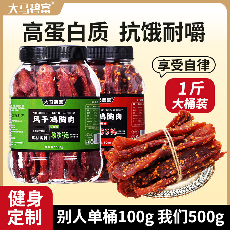 大马碧富风干鸡胸肉干桶装手撕鸡肉条高蛋白抗饿耐嚼健身休闲零食,零食/坚果/特产,鸡肉零食,淘宝优惠券,粉丝福利购,淘宝优惠卷