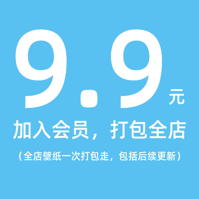 壁纸vip会员高清4k手机平板电脑壁纸全店壁纸一次打包带走