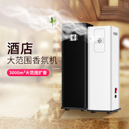 智能酒店香薰机展厅自动喷雾机
