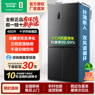 容声460 466十字对开双开四门风冷无霜大容量家用一级节能电冰箱