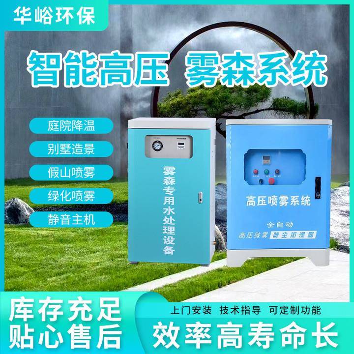 工业雾森系统反渗透净水器自来水井水过滤器喷雾主机超滤纯水机