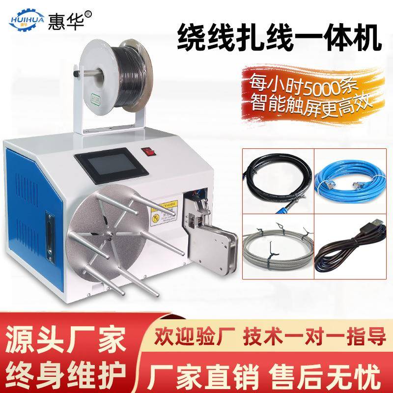 全自动绕线扎线机数据线卷线计米排线绕线机线材捆绑单扎机扎丝机