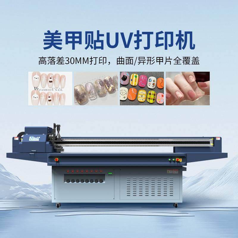 工业级高精度浮雕曲面指甲贴彩绘印刷机穿戴甲美甲贴UV打印机,机械设备,印刷设备,淘宝优惠券,粉丝福利购,淘宝优惠卷