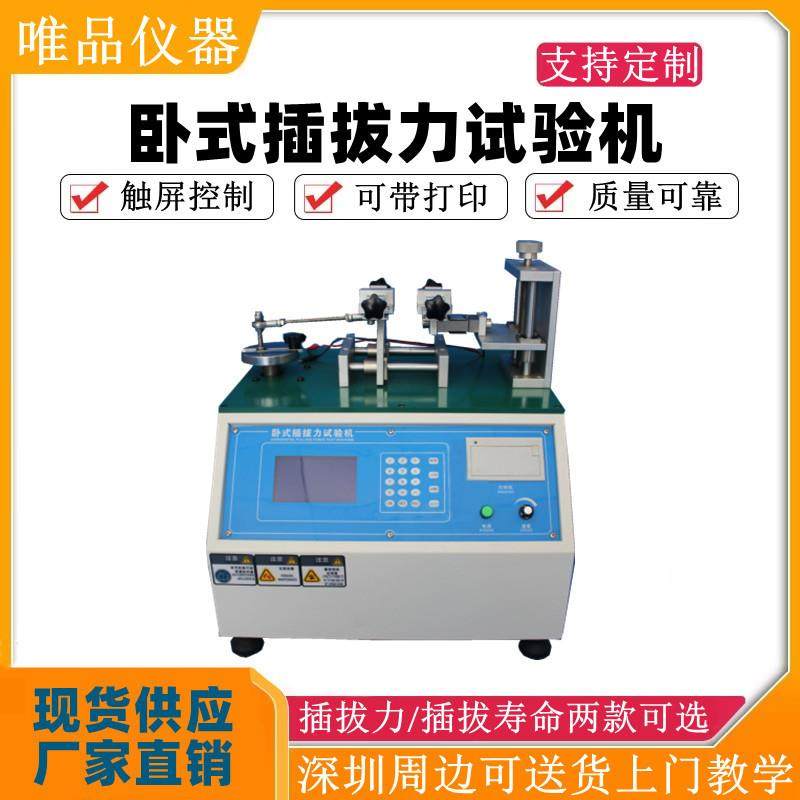 卧式插拔力试验机微电脑插拔试验机USB插拔力寿命试验机,机械设备,试验机,淘宝优惠券,粉丝福利购,淘宝优惠卷