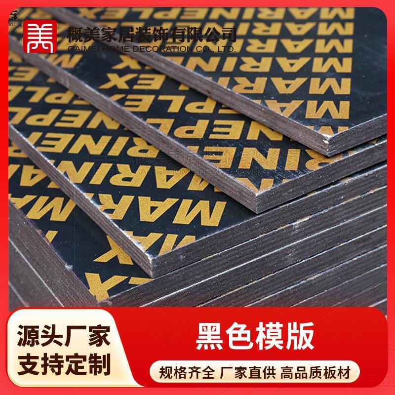 建筑模板工程工地建材覆膜板多层黑色清水模板红色桥梁建筑木厂家