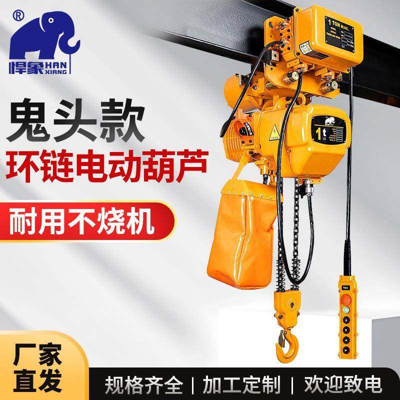 电葫芦鬼头式链条电动提升机hhbb运行式环链葫芦80v吊葫芦,搬运/仓储/物流设备,其他起重搬运设备,淘宝优惠券,粉丝福利购,淘宝优惠卷