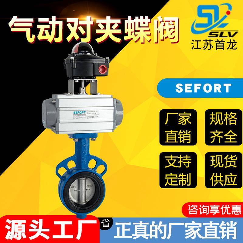 气动对夹蝶阀球墨铸铁dn80快开调节切断阀对夹式软密封气动蝶阀