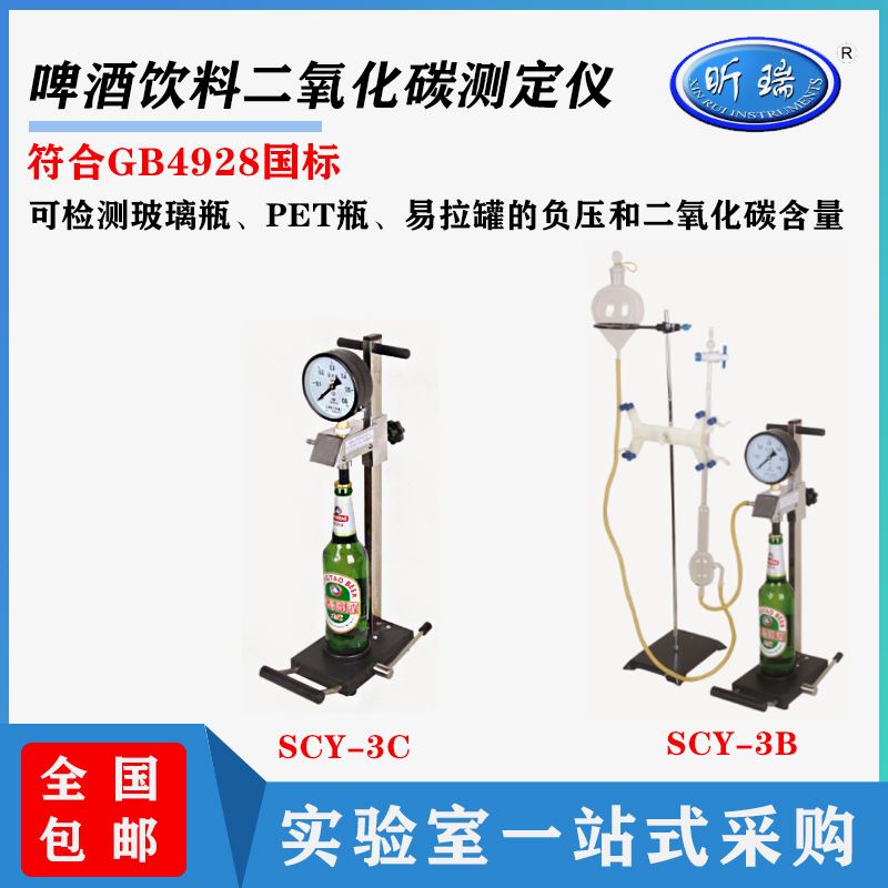 上海SCY-3BSCY-3C啤酒碳酸饮料二氧化碳测定仪CO2含量测试仪