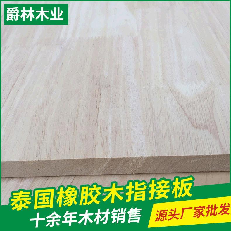 泰国橡胶木指接板AB级实木家具橱柜板材E0级可过UV免漆板