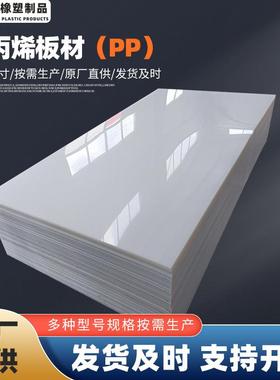 厂家pp板整张高密度耐磨耐高温硬塑料板加工易焊接pp聚丙烯板