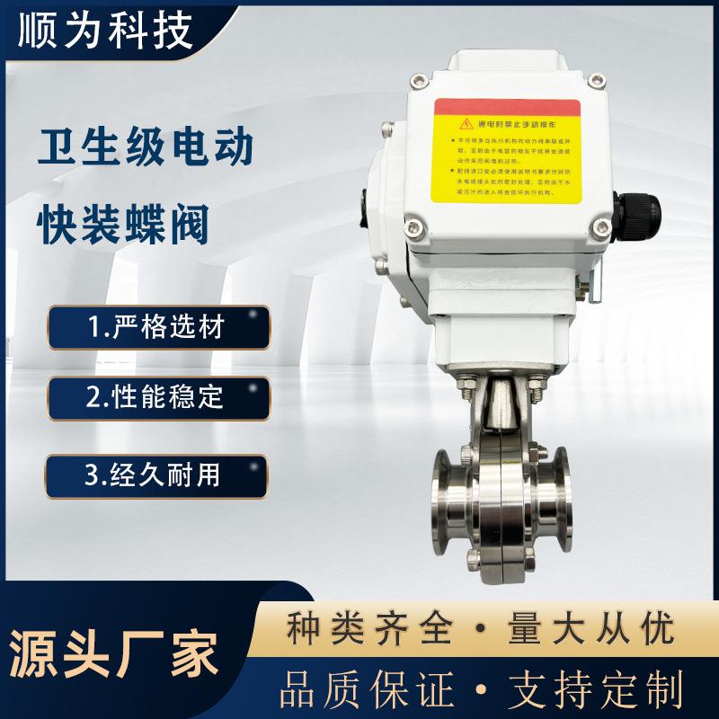 卫生级不锈钢电动快装卡箍式蝶阀D981X快开式粉尘阀门220V24V