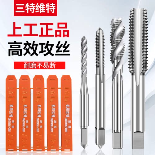 上工丝锥攻高速钢机用直槽