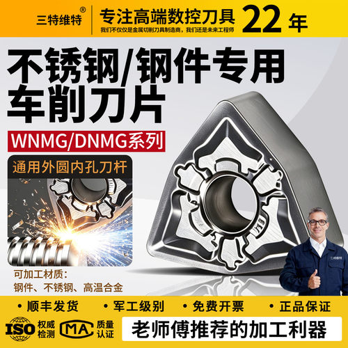三特维特高硬不锈钢专用WNMG060408外圆车刀片DNMG110404菱形刀粒