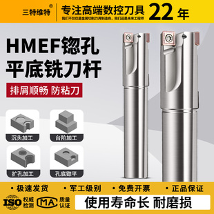HMEF沉头铣刀锪平沉孔平底刀忽孔锪钻数控刀杆CNC扩孔刀铣刀杆