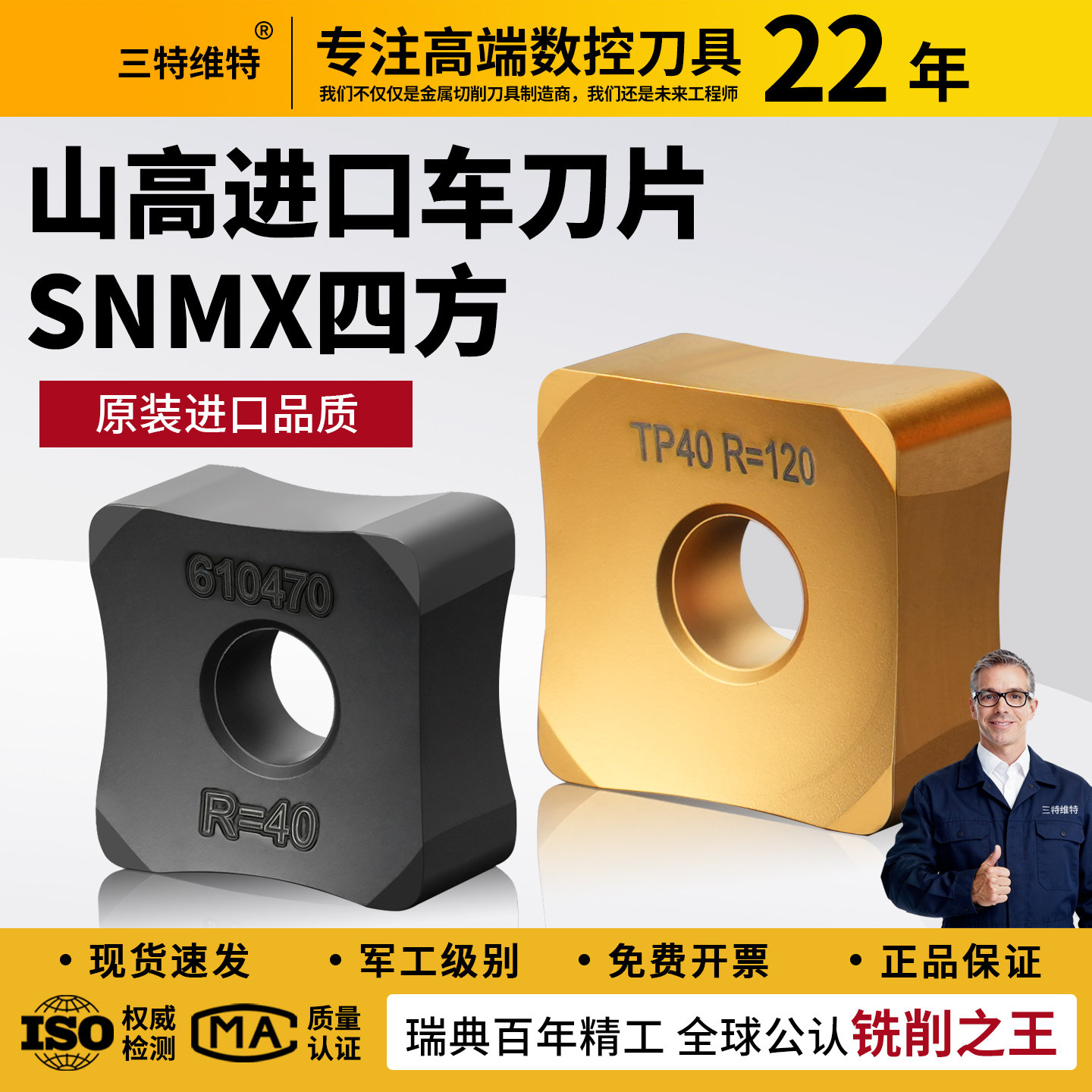 山高进口四方形刀片钢件不锈钢合金SNMX251224R120TP40刀粒面铣刀
