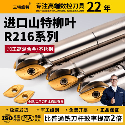 德国进口山特柳叶16R8柳叶刀杆数控球头刀杆R8/10/12.5柳叶刀片