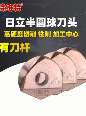 日立半圆刀杆台湾林东升球刀杆ZPFG160-半精加工球刀片数控刀片