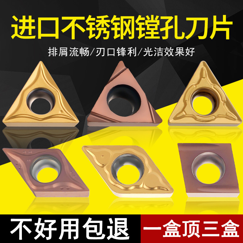 进口系列数控精镗孔刀片菱形镗孔刀粒不锈钢外圆内孔单面车刀片