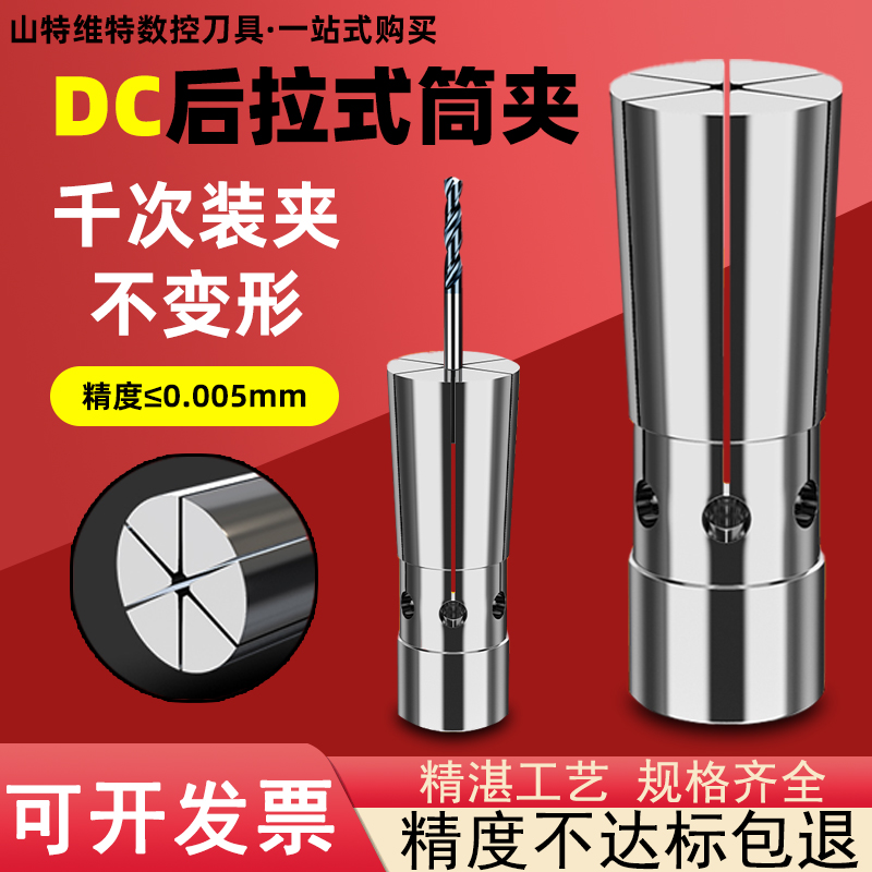 后拉式筒夹DC04060高精度刀柄