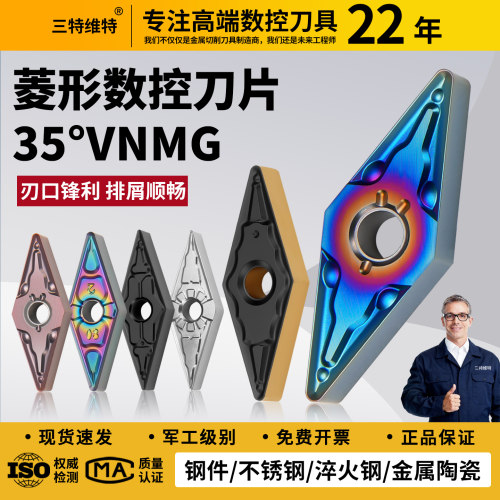 合金数控刀片VNMG160408车床车刀片外圆钢件车削加工开槽菱形车刀