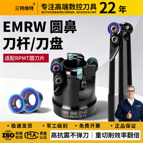 三特维特RPMT数控铣刀片高硬硬质合金不锈钢加工中心铣刀杆铣刀盘