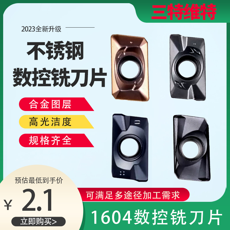 三特维数控刀片APMT135DER