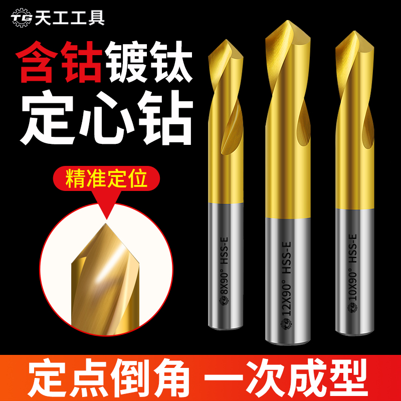 天工含钴全磨制螺旋90°定心钻