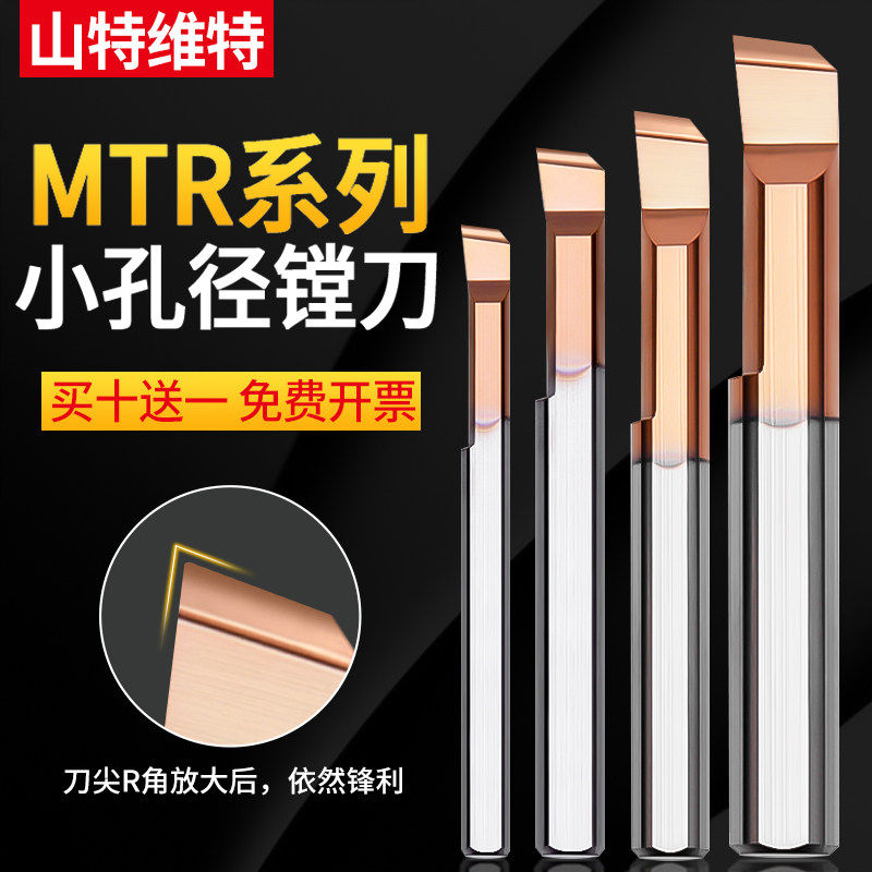MTR小径镗刀  小孔径MTR镗刀镗孔刀 抗震微型车刀钨钢合金内孔刀