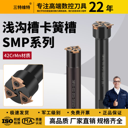 SMP05浅沟槽铣刀杆CN数控