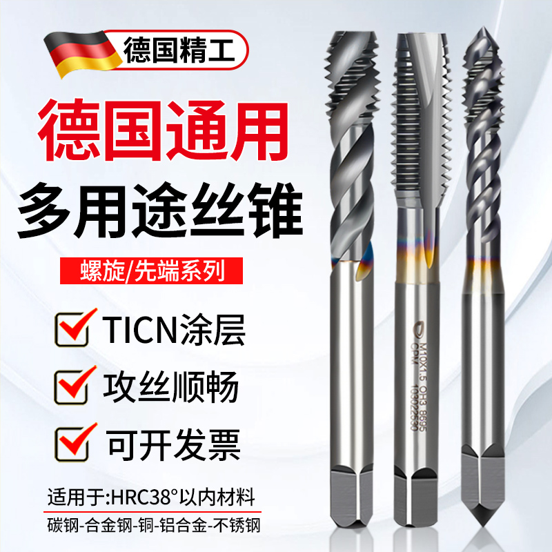 德国进口螺旋先端丝锥攻机