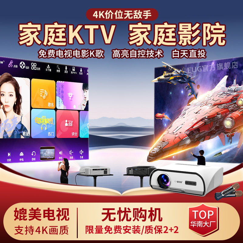 【包安裝】k歌投影儀2025新款家用超高清支持4K白天激光投影電視3D家庭影院k歌卡拉ok一體機(jī)5G投影戶(hù)外帶幕布