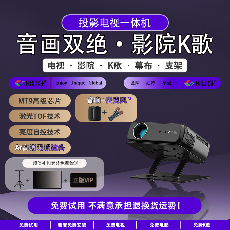 激光TOF机皇白天影院级5G智能K歌