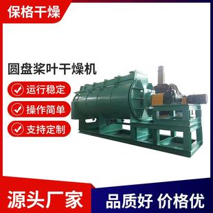 空心圆盘污泥干燥机磷石膏脱水设备水基泥浆真空圆盘桨叶干燥机