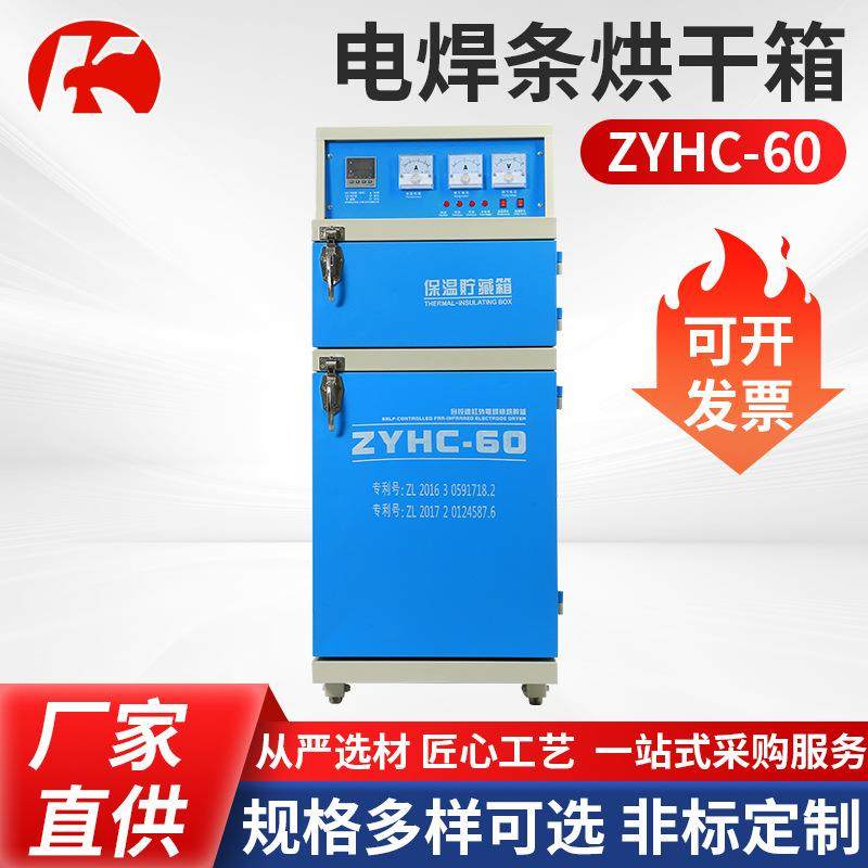 电焊条烘干箱ZYHC-60远红外焊条烘箱电焊条烘干箱热处理可定制,五金/工具,工业烤箱,淘宝优惠券,粉丝福利购,淘宝优惠卷