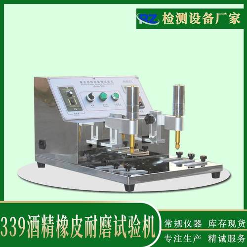 多功能耐磨试验机酒精橡皮耐磨测试仪标签纸涂层摩擦测试