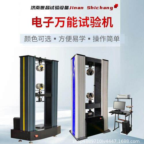拉力试验机10KN/20KN/50KN可选制金属/塑料/橡胶万能拉力试验机