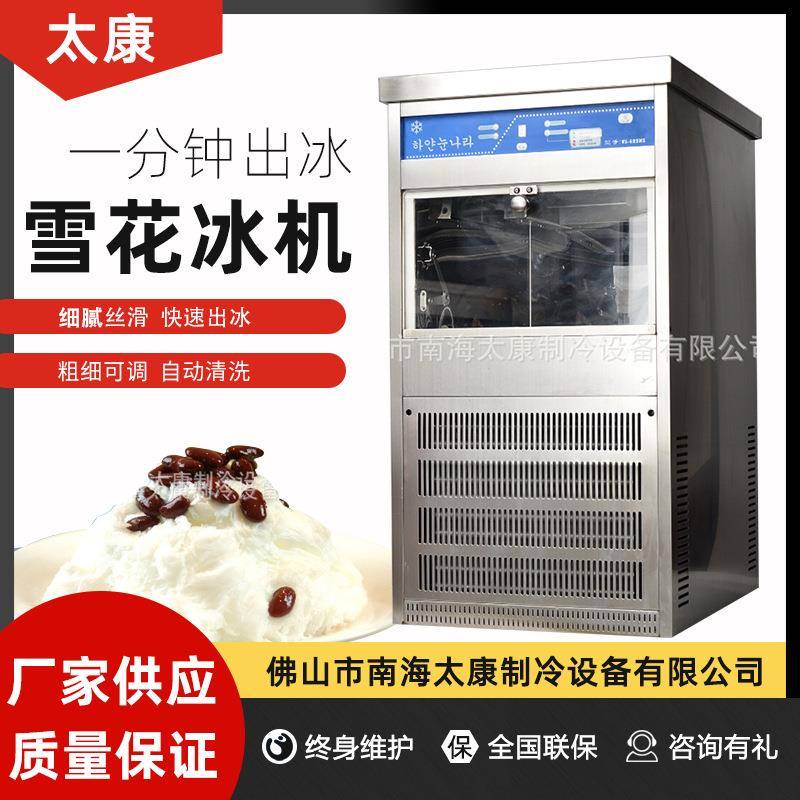 雪花果汁咖啡果浆机牛奶雪花冰机雪花商用奶冰制冰机果味雪花冰