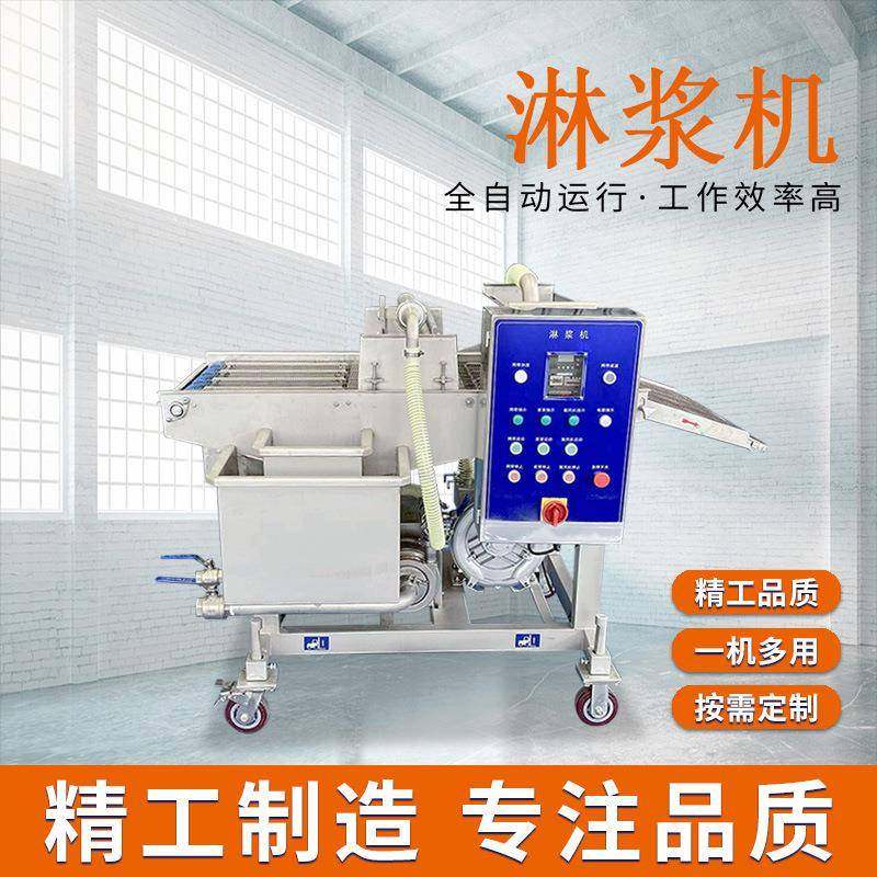 全自动桑叶上浆机脆皮海鲜油炸小吃裹浆设备面包虾大型虾饼淋浆机,厨房电器,其他商用厨电,淘宝优惠券,粉丝福利购,淘宝优惠卷