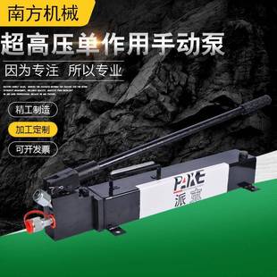 便携式手动液压泵单作用手动液压泵超高压手动泵铝合金手动泵