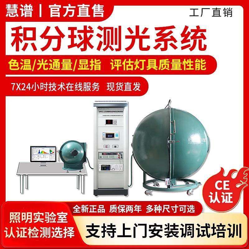 厂家直销1.5米积分球led光谱分析检测仪光源灯具积分球测试仪